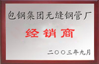 甘德包钢经销商